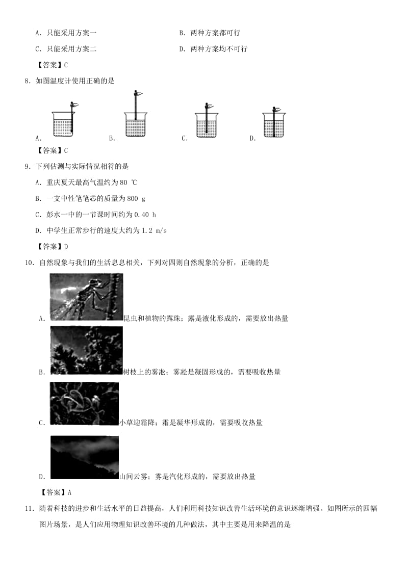 中考物理 物态变化专题专测练习卷.doc_第3页