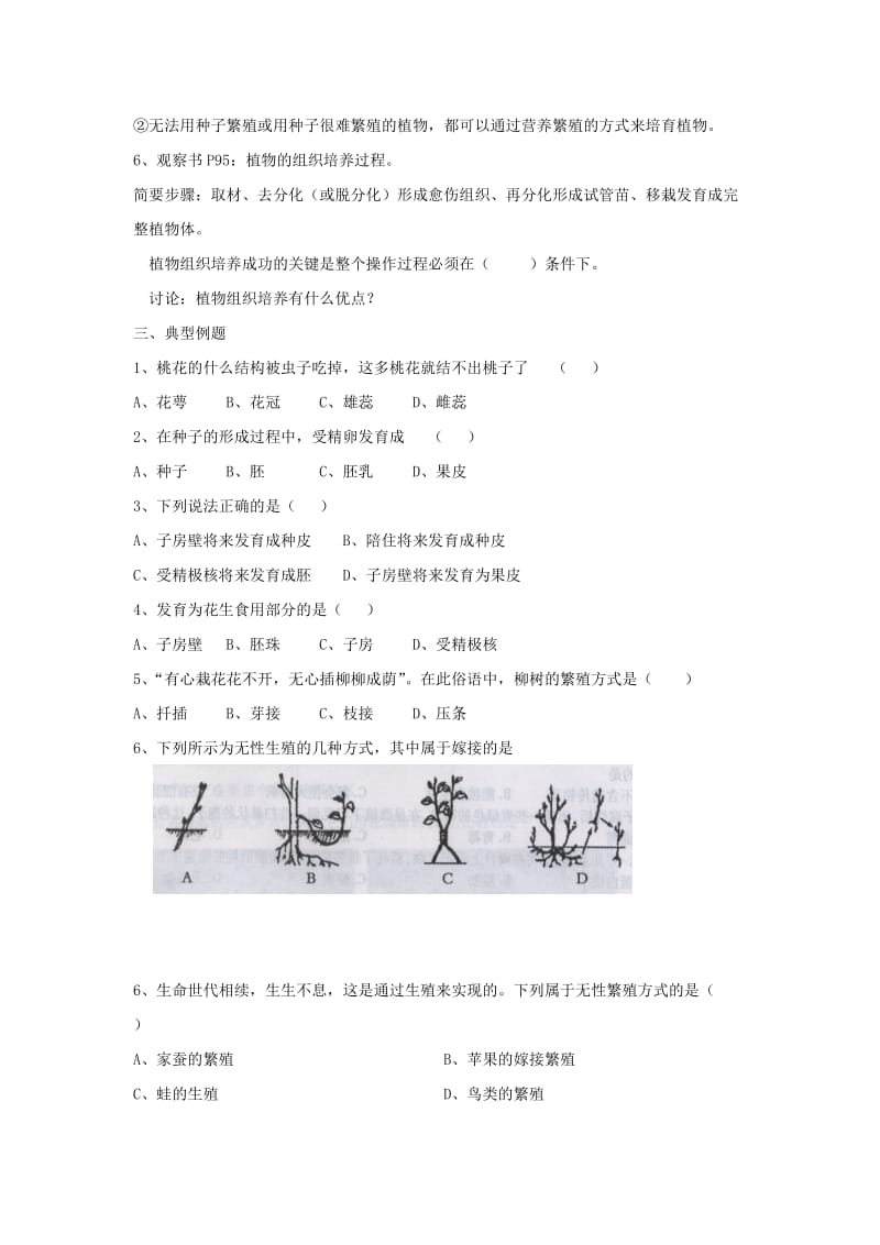 八年级生物上册 7.19.1《植物的生殖》导学案（新版）苏科版.doc_第2页