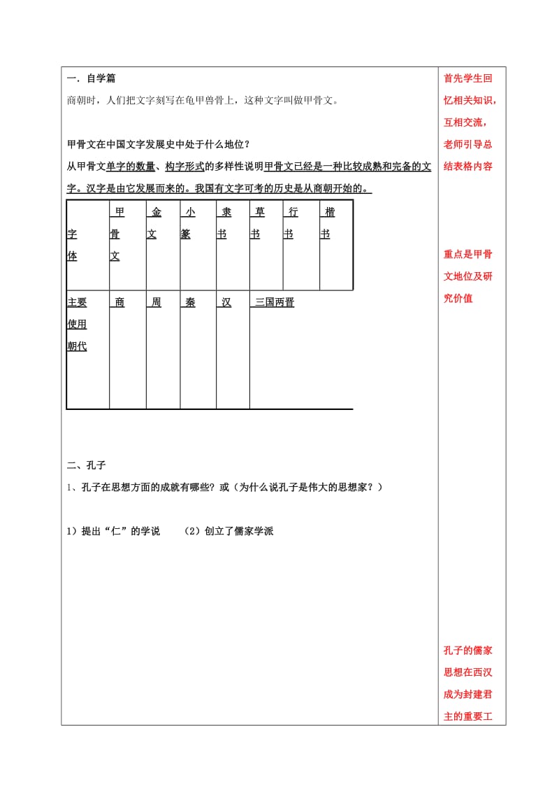 江苏省中考历史复习 第16课时 中国古代史考点六教案.doc_第2页