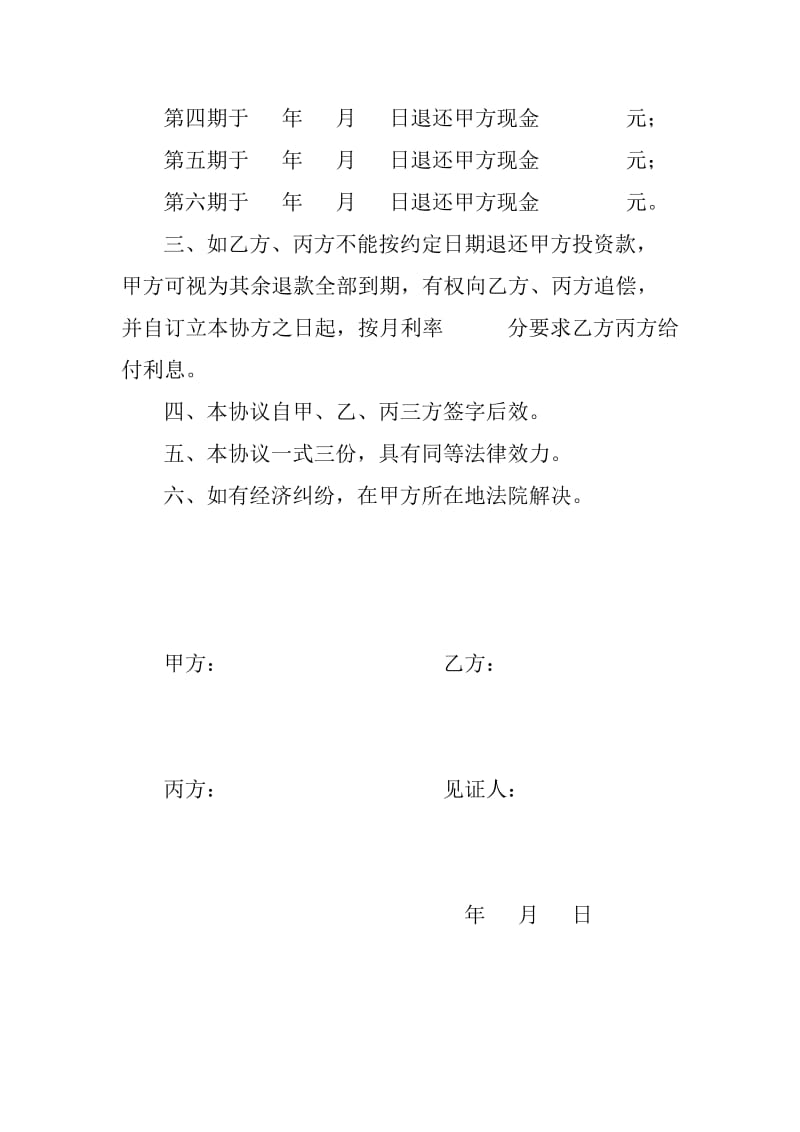 合伙退伙协议书.doc_第2页