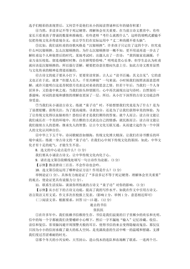 九年级语文上册 第四单元综合测试卷 语文版.doc_第3页