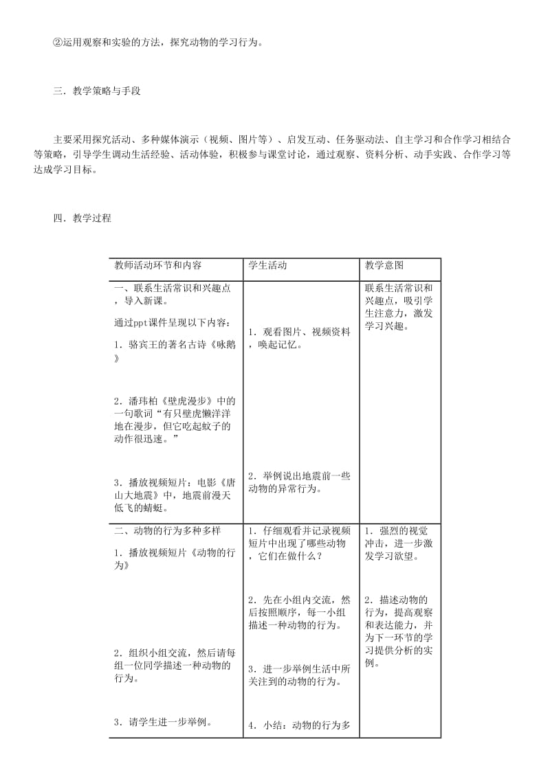 八年级生物上册 第5单元 第2章 第2节 先天性行为和学习行为教案 （新版）新人教版.doc_第2页