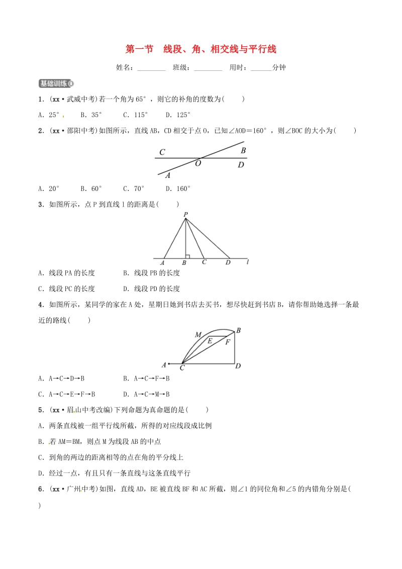 山东省德州市2019中考数学复习 第四章 几何初步与三角形 第一节 线段、角、相交线与平行线检测.doc_第1页