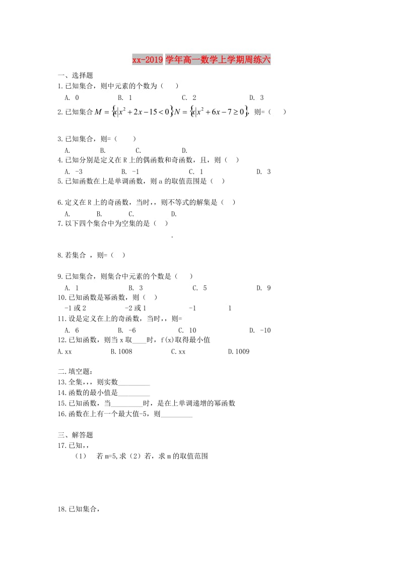 2018-2019学年高一数学上学期周练六.doc_第1页