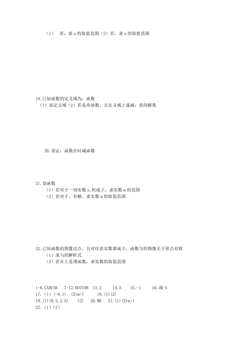 2018-2019学年高一数学上学期周练六.doc_第2页