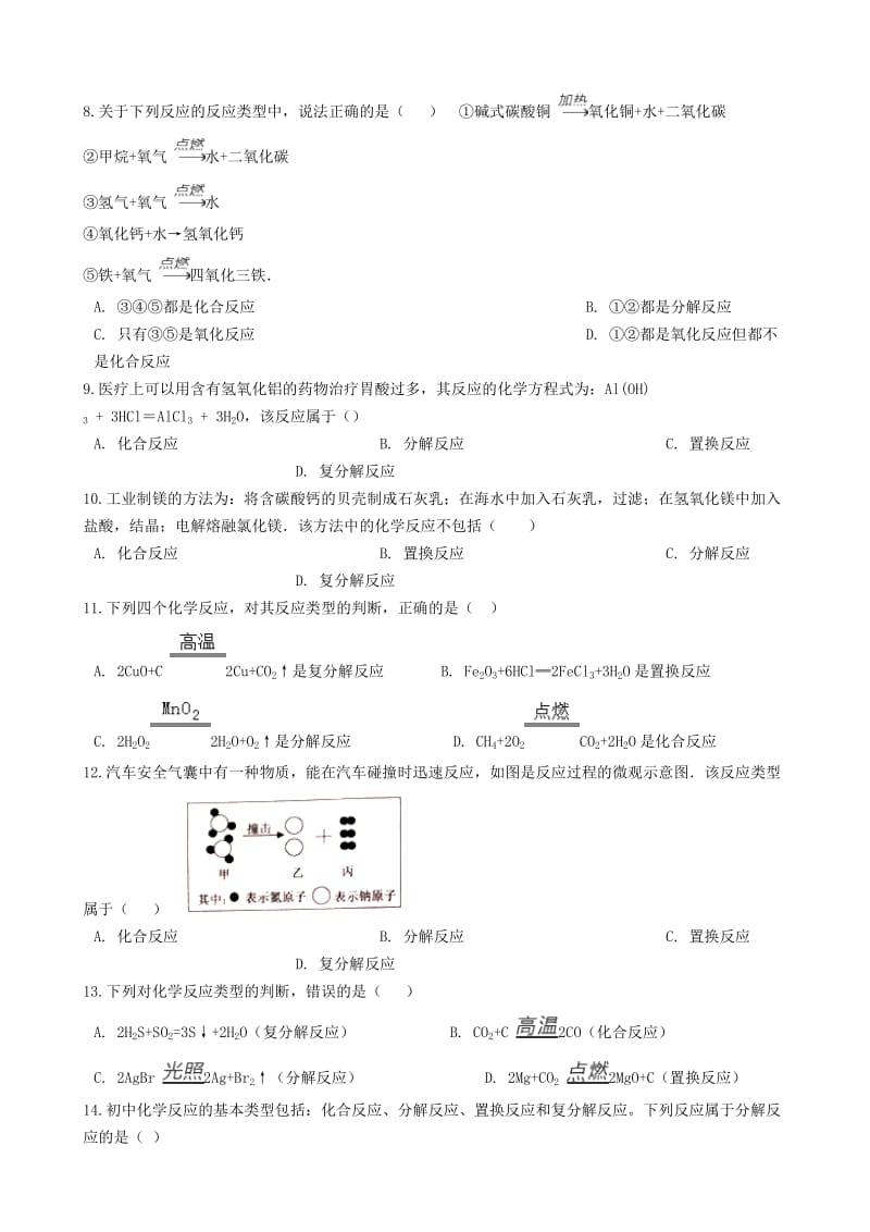 九年级化学“反应类型的判定”能力提升练习题（新版）新人教版.doc_第2页