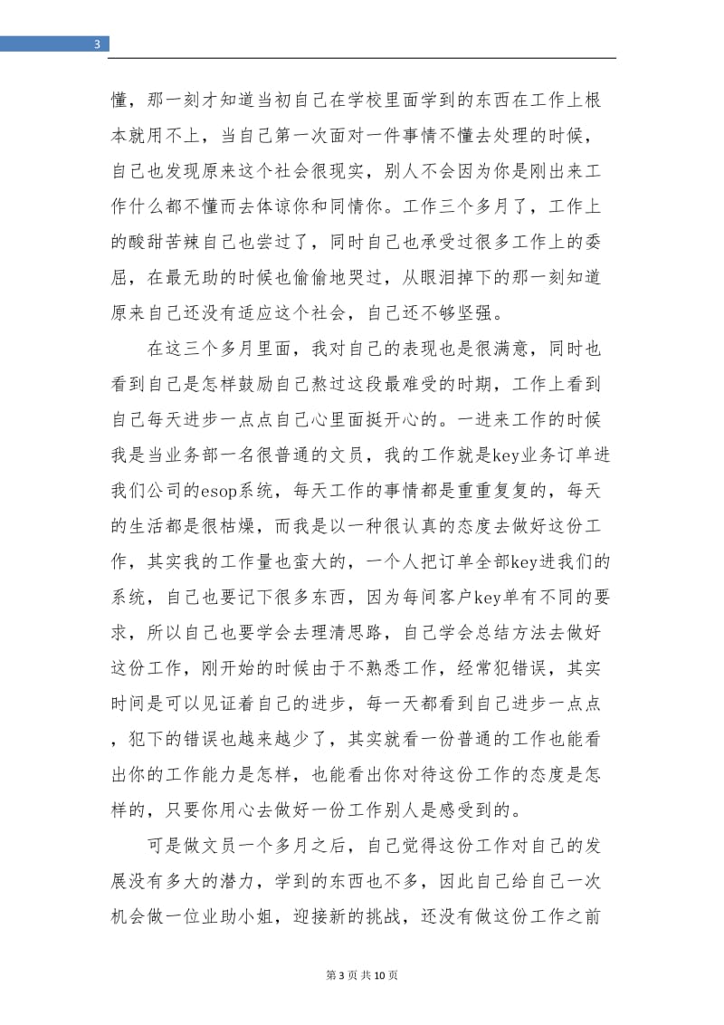 有关就业大学生个人总结.doc_第3页