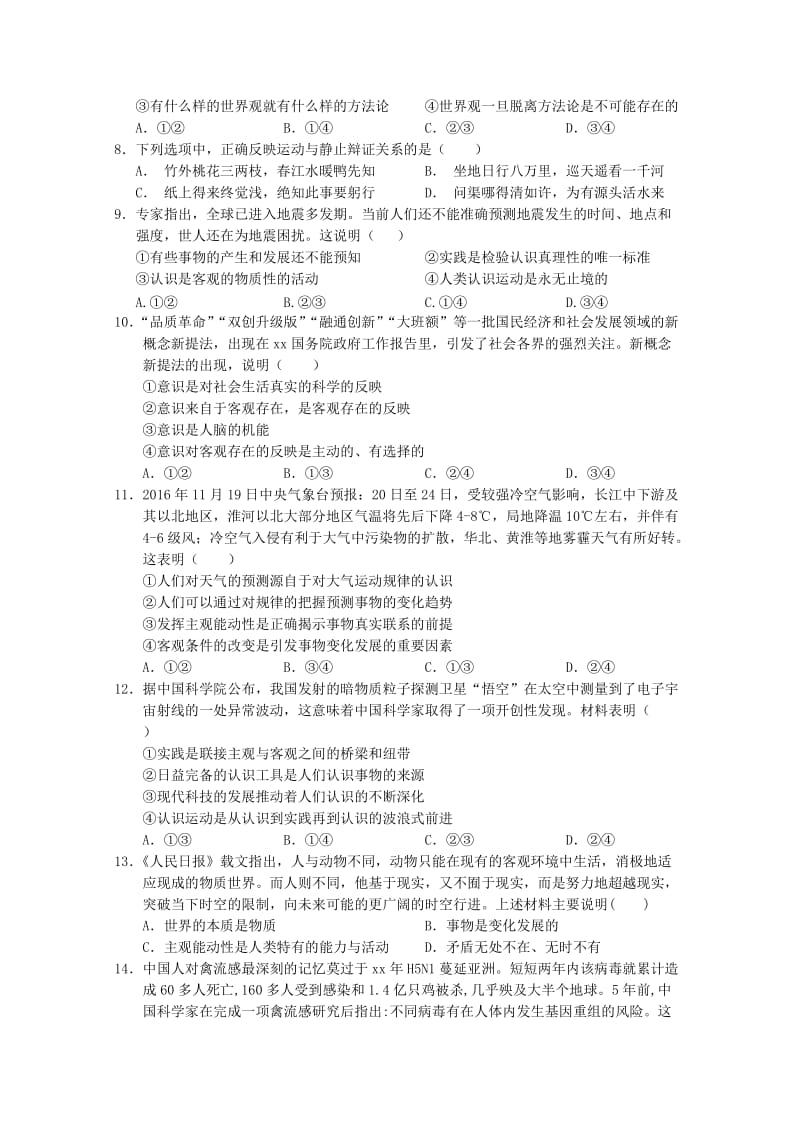 2018-2019学年高二政治10月月考试题(英才、育才).doc_第2页