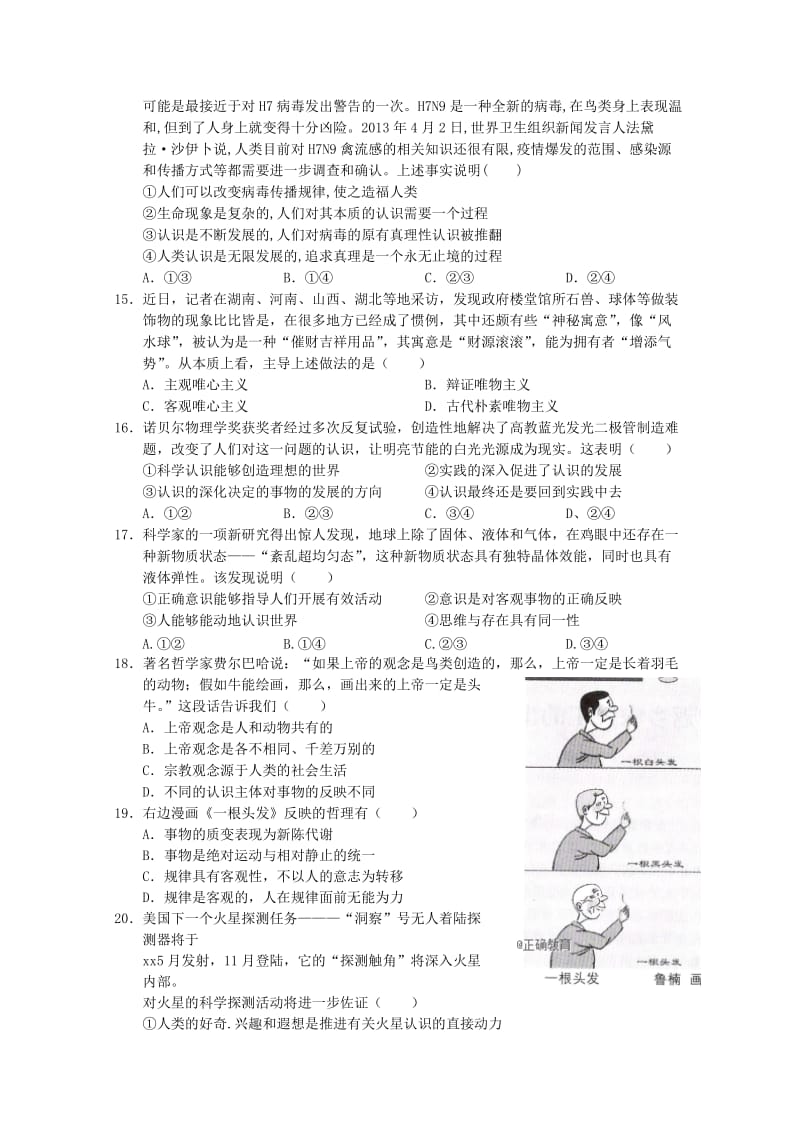 2018-2019学年高二政治10月月考试题(英才、育才).doc_第3页