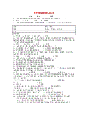 九年級(jí)化學(xué)下冊(cè) 第十二單元 化學(xué)與生活 人類(lèi)重要的營(yíng)養(yǎng)物質(zhì) 營(yíng)養(yǎng)物質(zhì)的類(lèi)別及組成課后微練習(xí)1 新人教版.doc