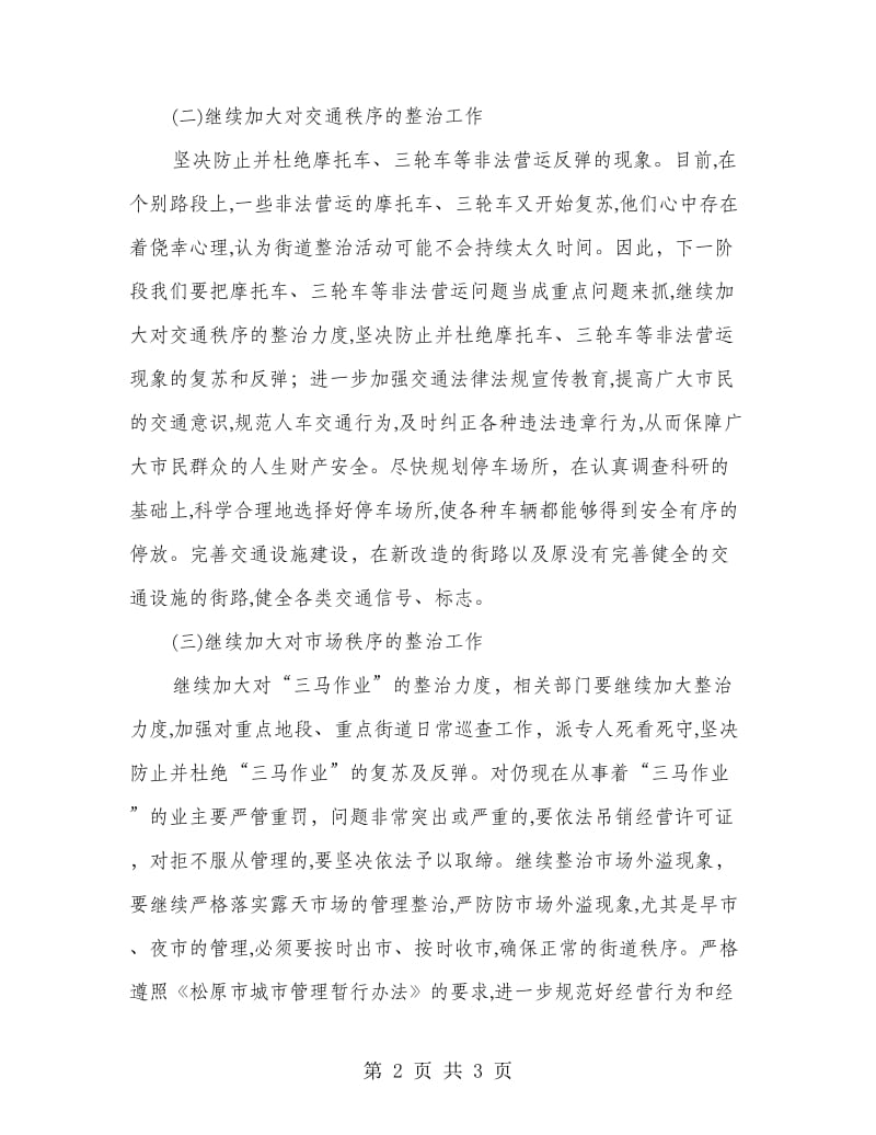 城市综合管理座谈会发言稿.doc_第2页