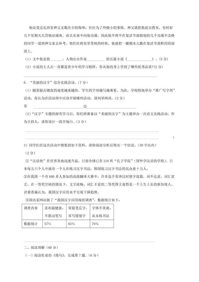 江苏省八年级语文上学期第二次月考试题 苏教版.doc_第2页