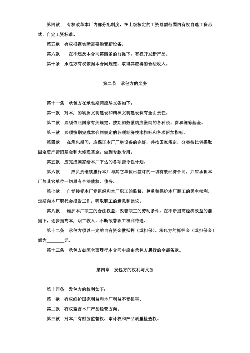 企业承包经营(经营责任制)合同.doc_第3页