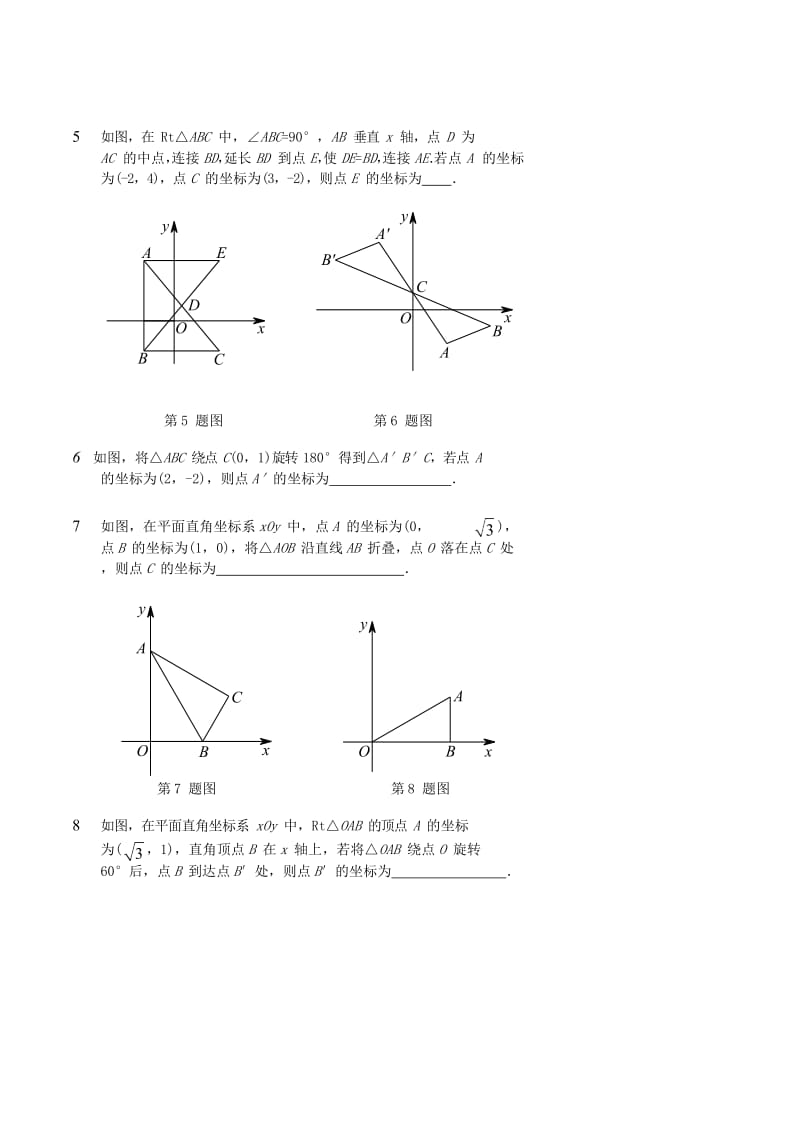 七年级数学上册 坐标的应用习题 （新版）鲁教版.doc_第2页