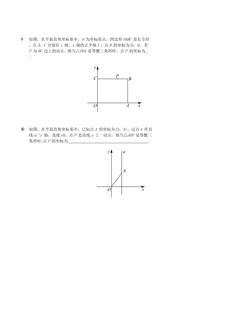 七年级数学上册 坐标的应用习题 （新版）鲁教版.doc_第3页