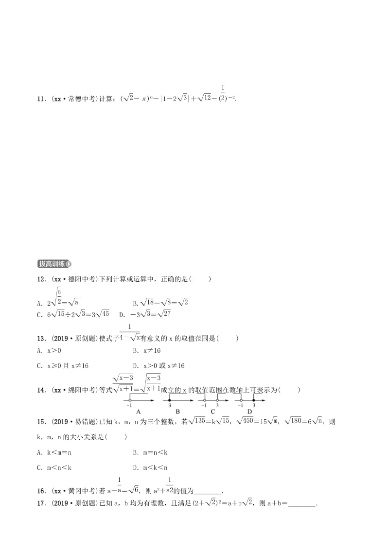 淄博专版2019届中考数学第一章数与式第四节二次根式要题检测.doc_第2页