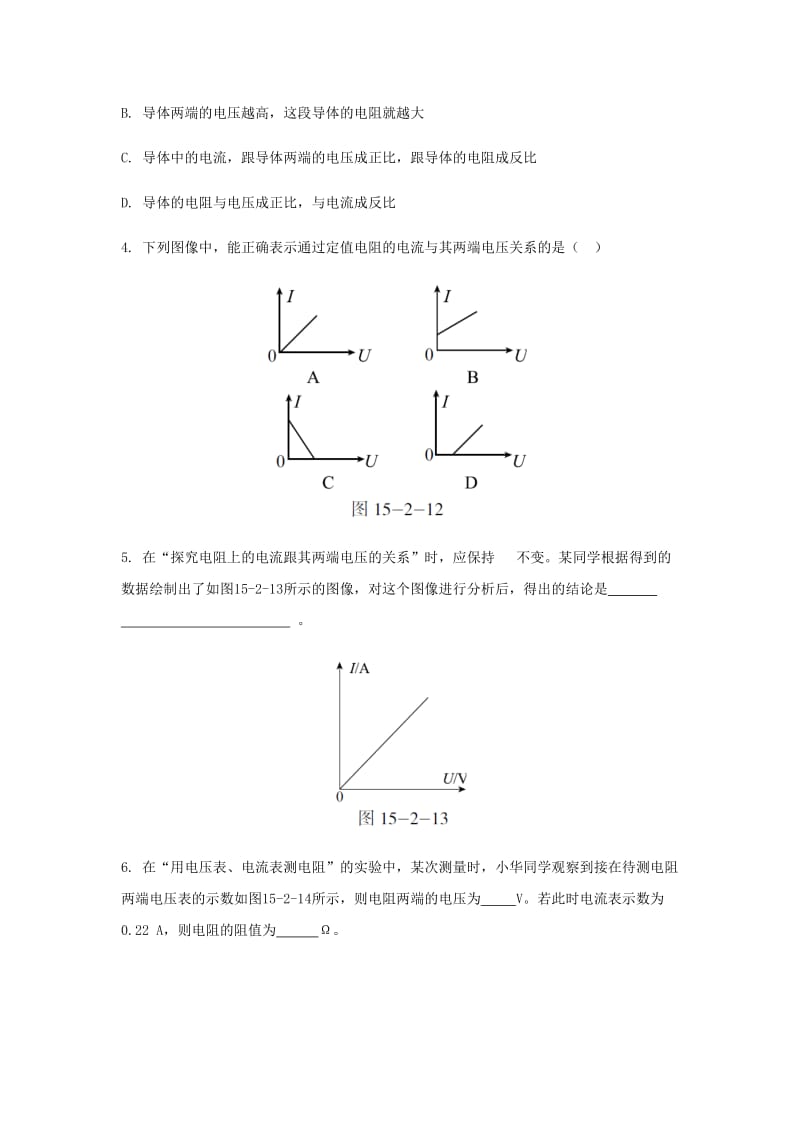 九年级物理全册 第十五章 第二节 科学探究：欧姆定律练习 （新版）沪科版.doc_第2页