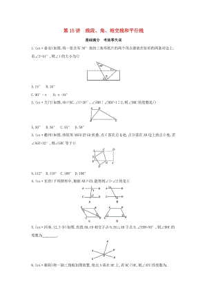 （山西專(zhuān)用）2019中考數(shù)學(xué)一輪復(fù)習(xí) 第四單元 三角形 第15講 線段、角、相交線和平行線優(yōu)選習(xí)題.doc