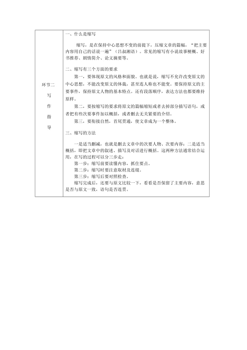 九年级语文上册第四单元写作学习缩写教案新人教版.doc_第2页