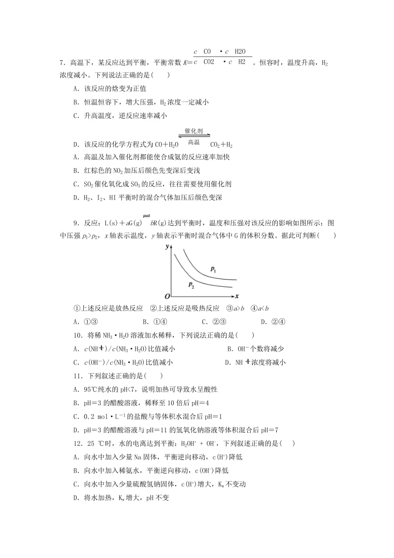 2018-2019学年高二化学上学期期中联考试题 (III).doc_第2页