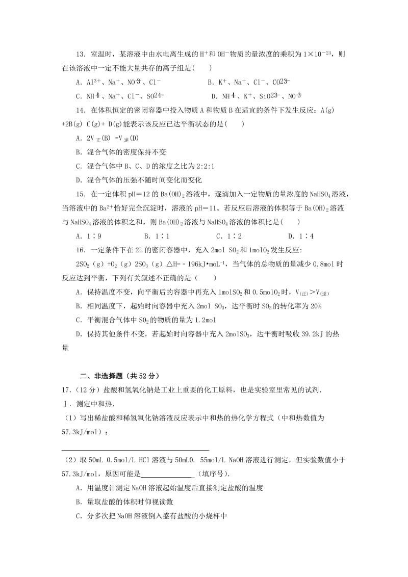 2018-2019学年高二化学上学期期中联考试题 (III).doc_第3页