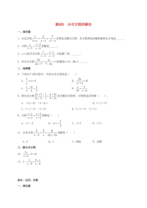 九年級(jí)數(shù)學(xué)暑期作業(yè) 分式與分式方程 測(cè)試8 分式方程的解法 魯教版五四制.doc