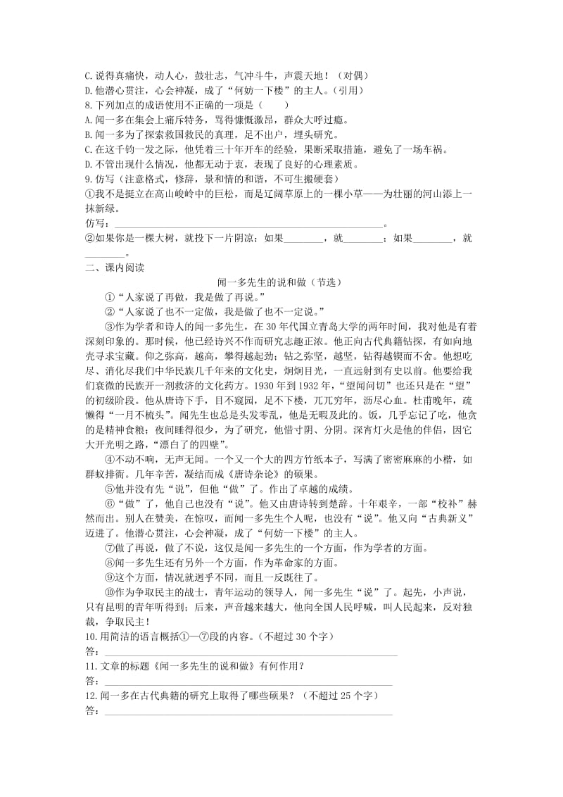 七年级语文下册 第一单元 2《说和做-记闻一多先生言行片段》检测试卷 新人教版.doc_第2页