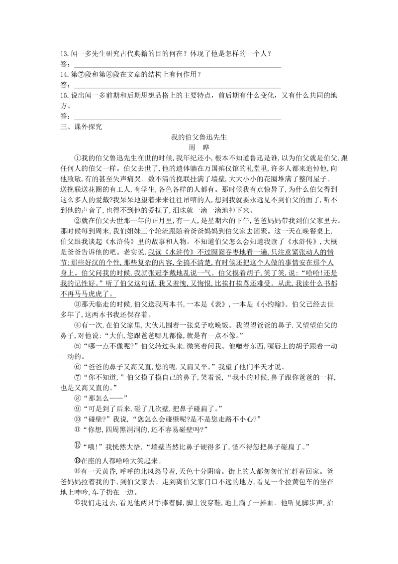 七年级语文下册 第一单元 2《说和做-记闻一多先生言行片段》检测试卷 新人教版.doc_第3页