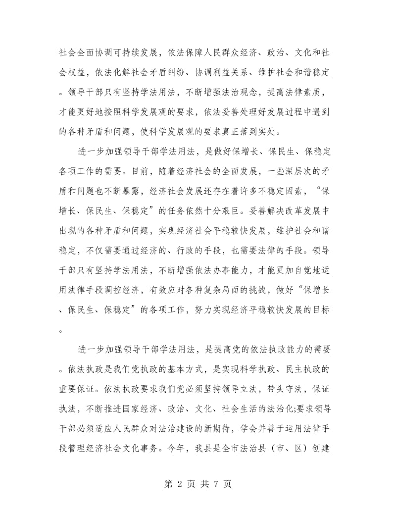 副科法制培训大会发言.doc_第2页