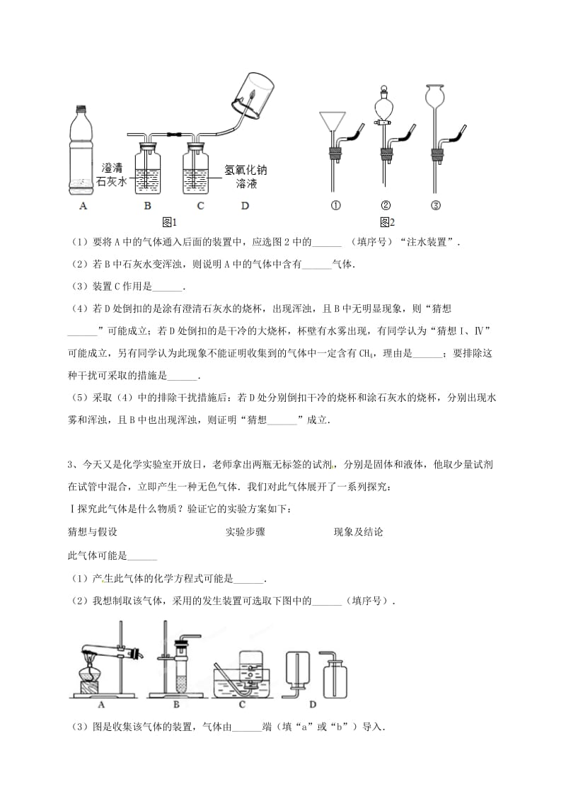 吉林省吉林市中考化学复习练习 常见气体的检验与除杂方法66 新人教版.doc_第2页