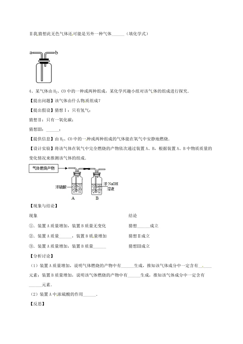 吉林省吉林市中考化学复习练习 常见气体的检验与除杂方法66 新人教版.doc_第3页