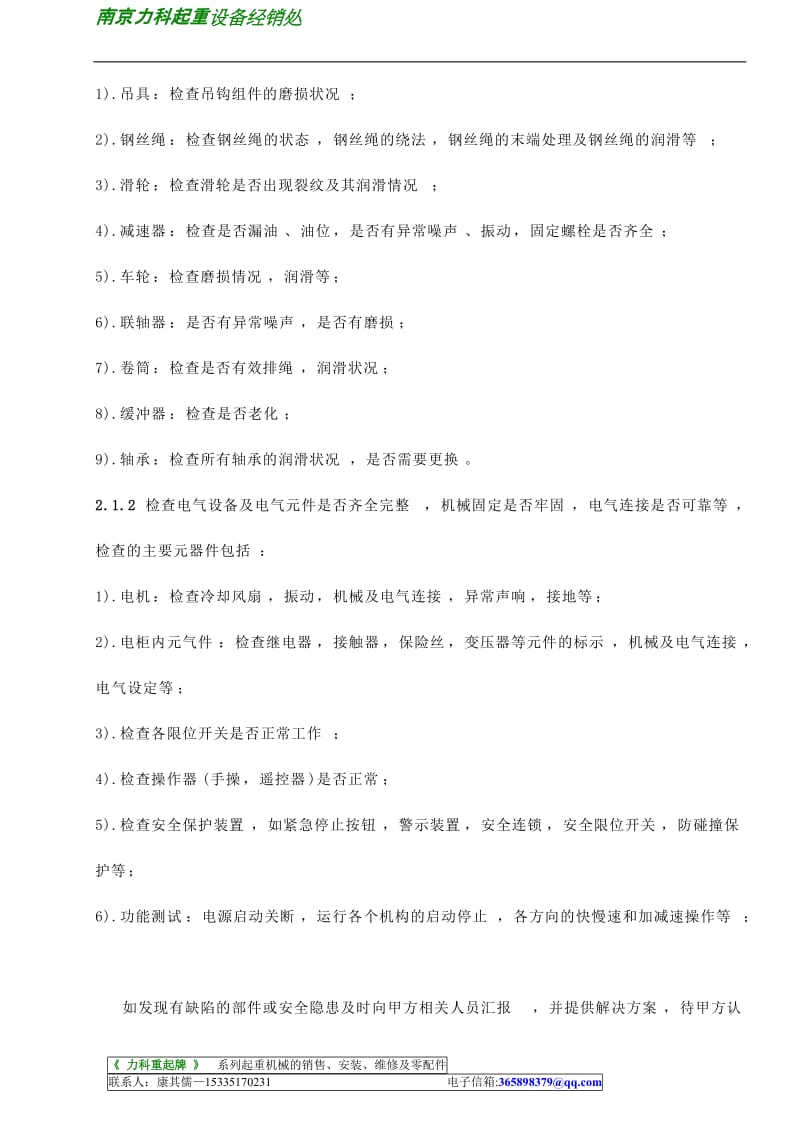 维保协议书.doc_第2页