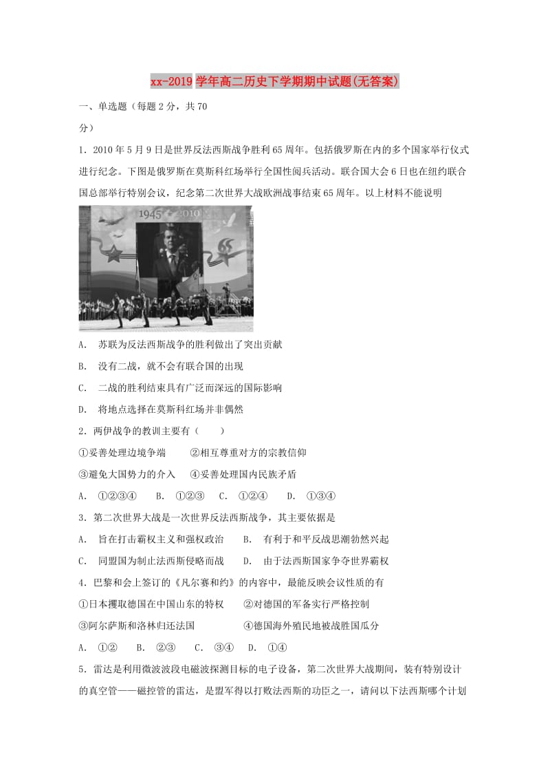 2018-2019学年高二历史下学期期中试题(无答案).doc_第1页