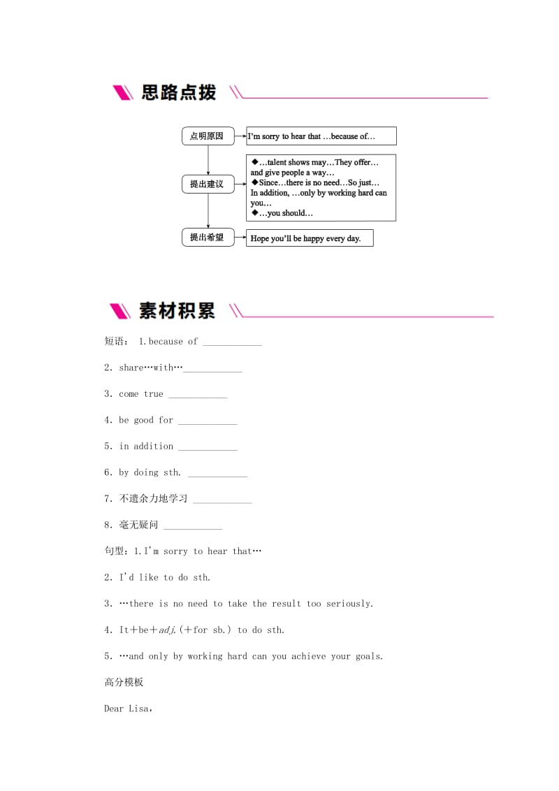 广西九年级英语上册 Module 6 Problems主题写作六练习 （新版）外研版.doc_第2页