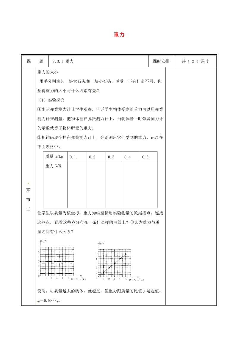 河南省八年级物理下册 7.3重力教案1 （新版）新人教版.doc_第1页