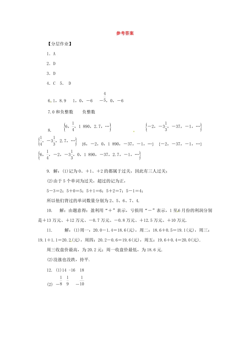 七年级数学上册 第2章 有理数 2.1 有理数 2.1.2 有理数练习 （新版）华东师大版.doc_第3页