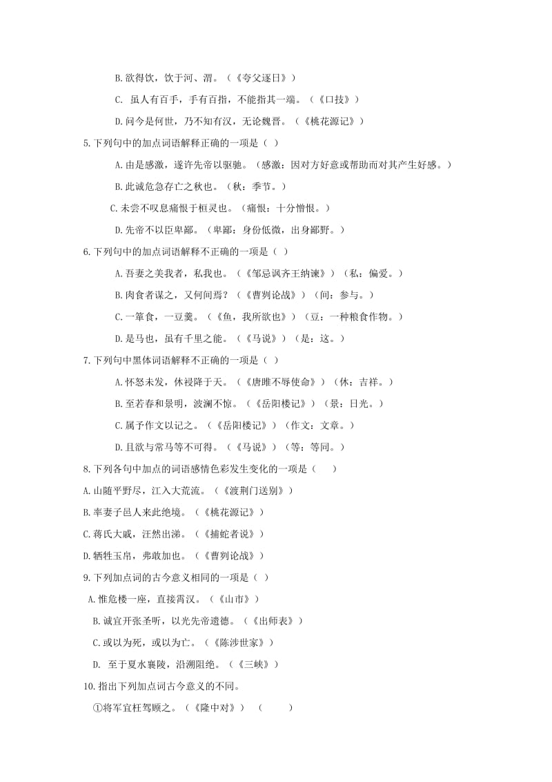 中考语文专题复习 专题十二 文言文阅读训练.doc_第2页