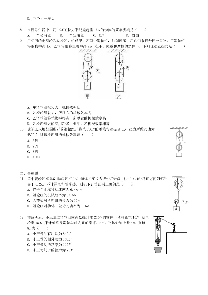 八年级物理下册 第十二章 简单机械单元复习 （新版）新人教版.doc_第2页