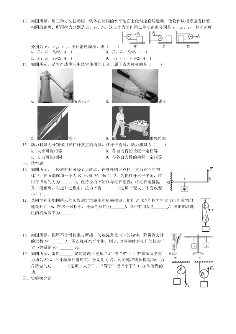 八年级物理下册 第十二章 简单机械单元复习 （新版）新人教版.doc_第3页