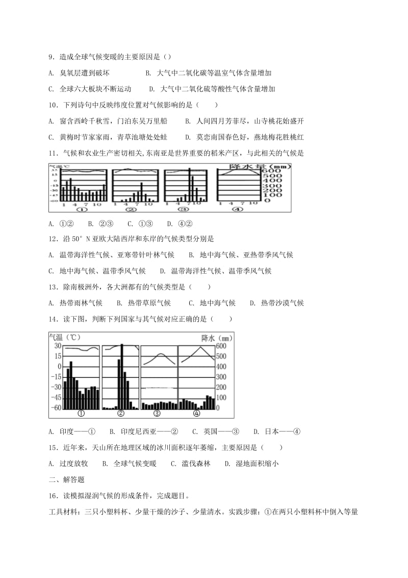 七年级地理上册 4.4 世界主要气候类型同步检测 （新版）湘教版.doc_第2页