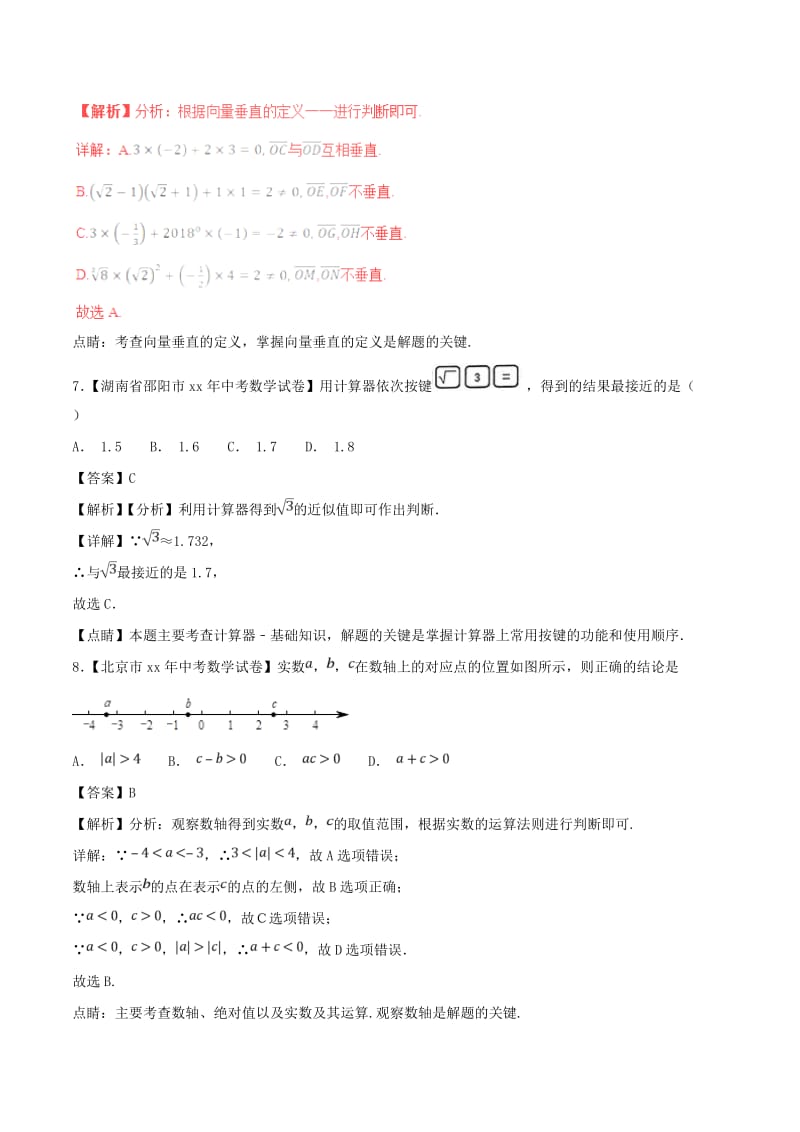 中考数学试题分项版解析汇编第02期专题1.2实数含解析.doc_第3页