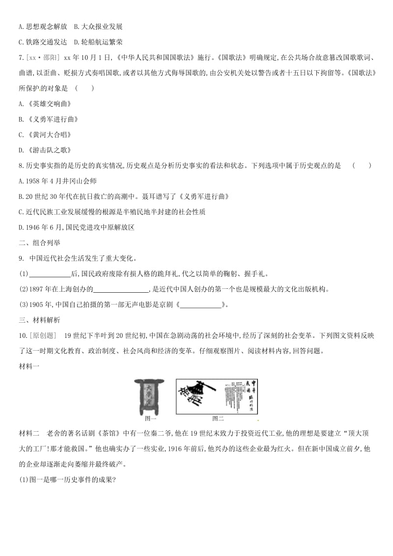 中考历史高分一轮复习 第二部分 中国近代史 第15课时 近代经济、社会生活与教育文化事业的发展习题.doc_第2页