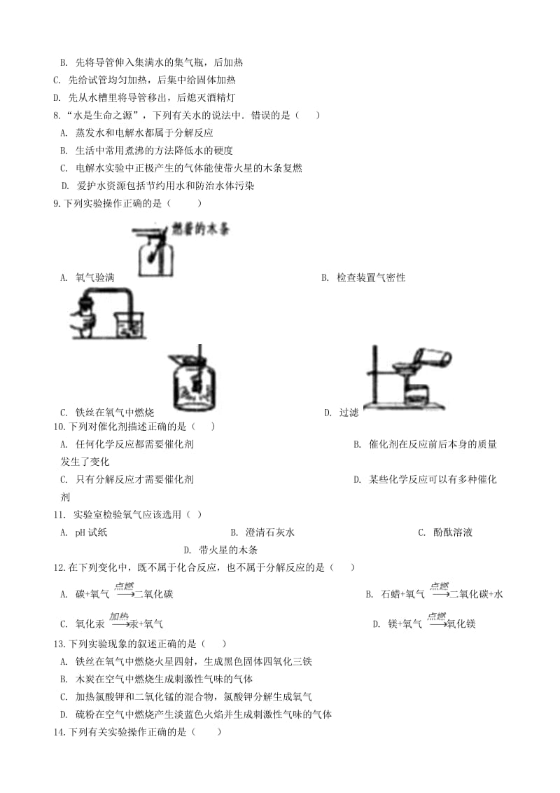 九年级化学上册 第二单元 我们周围的空气 2.3“制取氧气”过关练习题（新版）新人教版.doc_第2页