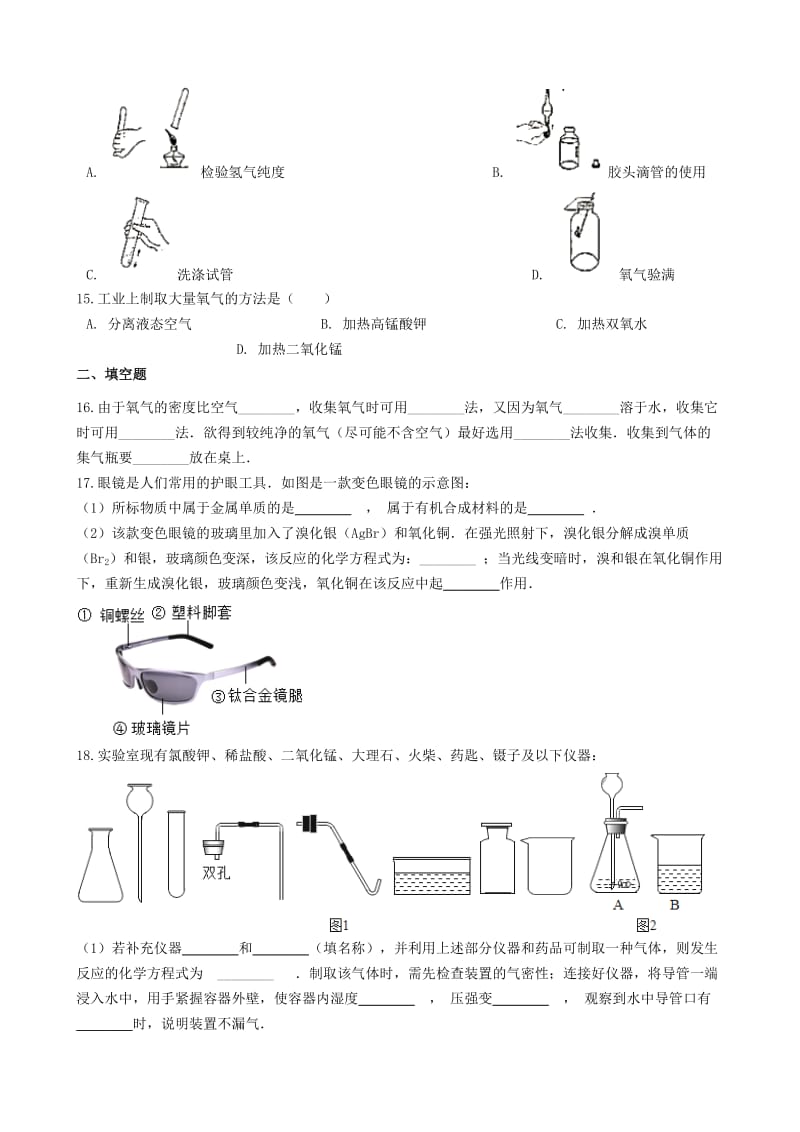 九年级化学上册 第二单元 我们周围的空气 2.3“制取氧气”过关练习题（新版）新人教版.doc_第3页