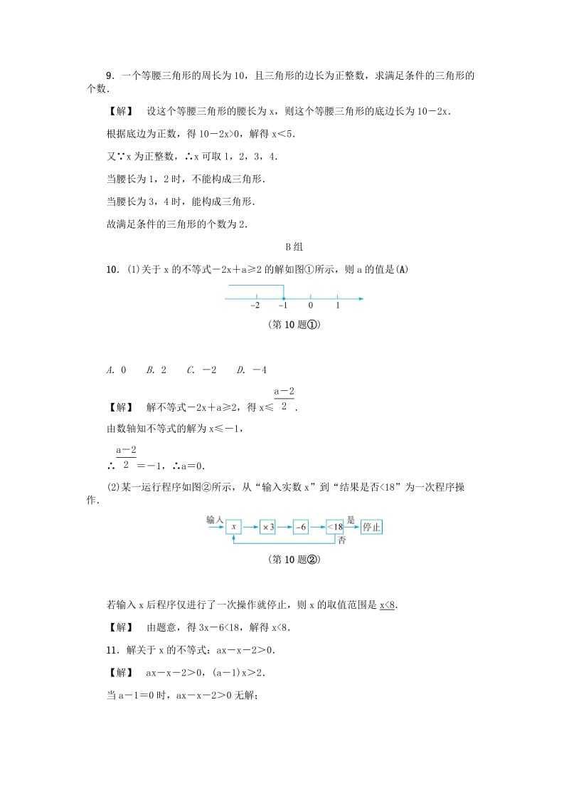 八年级数学上册 第3章 一元一次不等式 3.3 一元一次不等式（一）练习 （新版）浙教版.doc_第3页