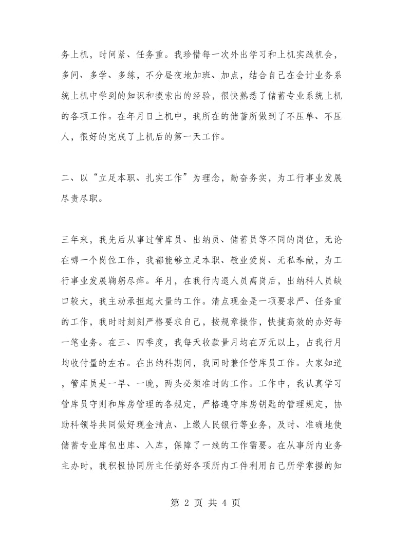 金融机构个人工作总结.doc_第2页