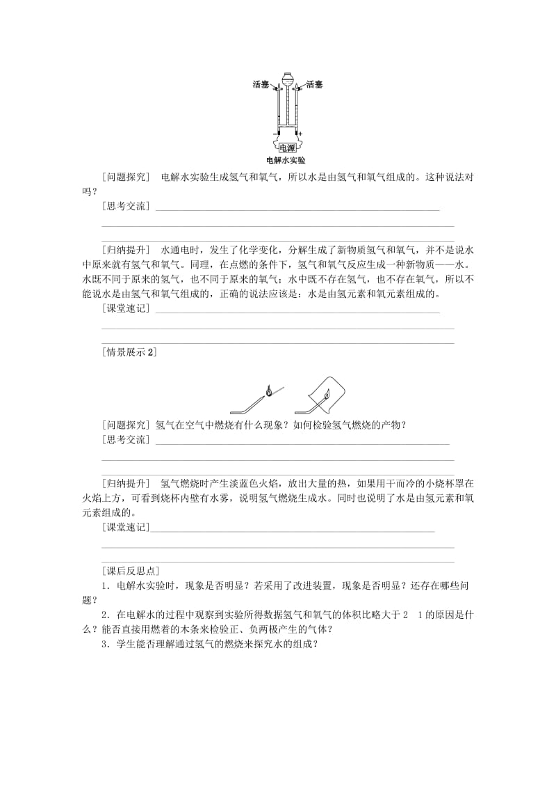 九年级化学上册 第2章 身边的化学物质 第3节 自然界中的水 第1课时 水的组成教案 沪教版.doc_第2页