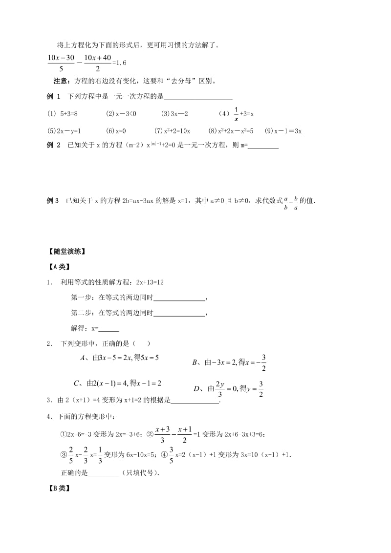 七年级数学上册 暑期衔接课 第十一讲 解一元一次方程试题（新版）新人教版.doc_第2页