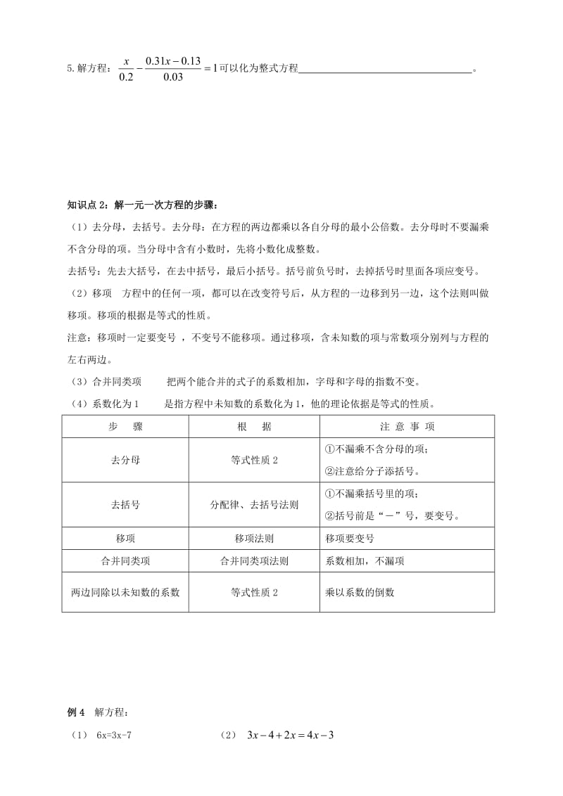 七年级数学上册 暑期衔接课 第十一讲 解一元一次方程试题（新版）新人教版.doc_第3页