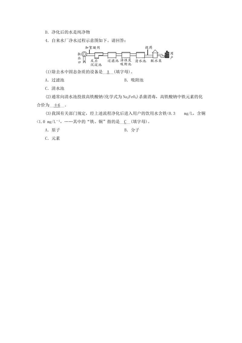 中考化学高分一轮复习 第1部分 教材系统复习 第2章 身边的化学物质 课时3 自然界中的水权威预测.doc_第2页